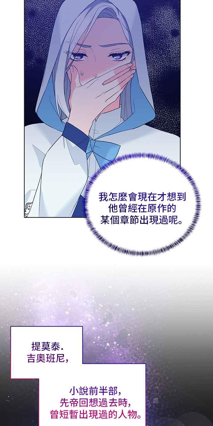 《恶女也能当上女主角》第65话 第51页