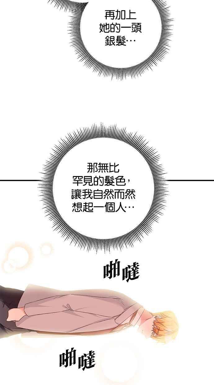 《她成为恶女的理由》第65话 第20页