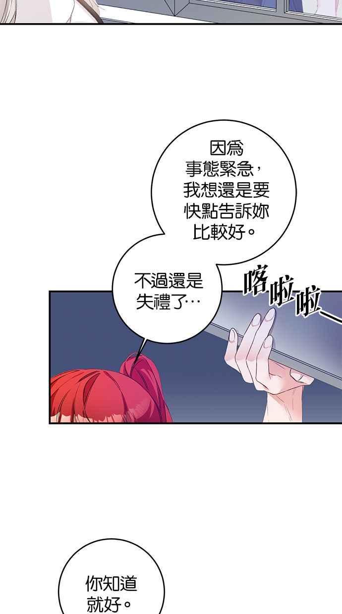 《她成为恶女的理由》第65话 第50页