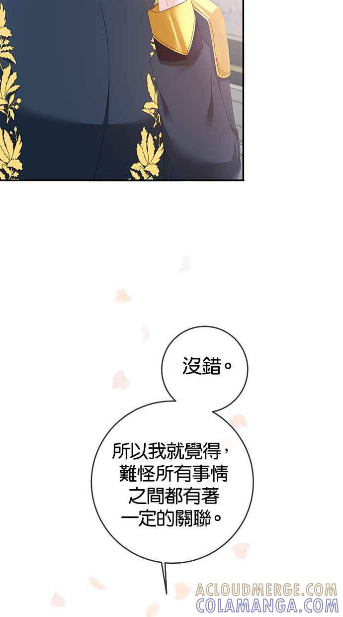《她成为恶女的理由》第65话 第37页