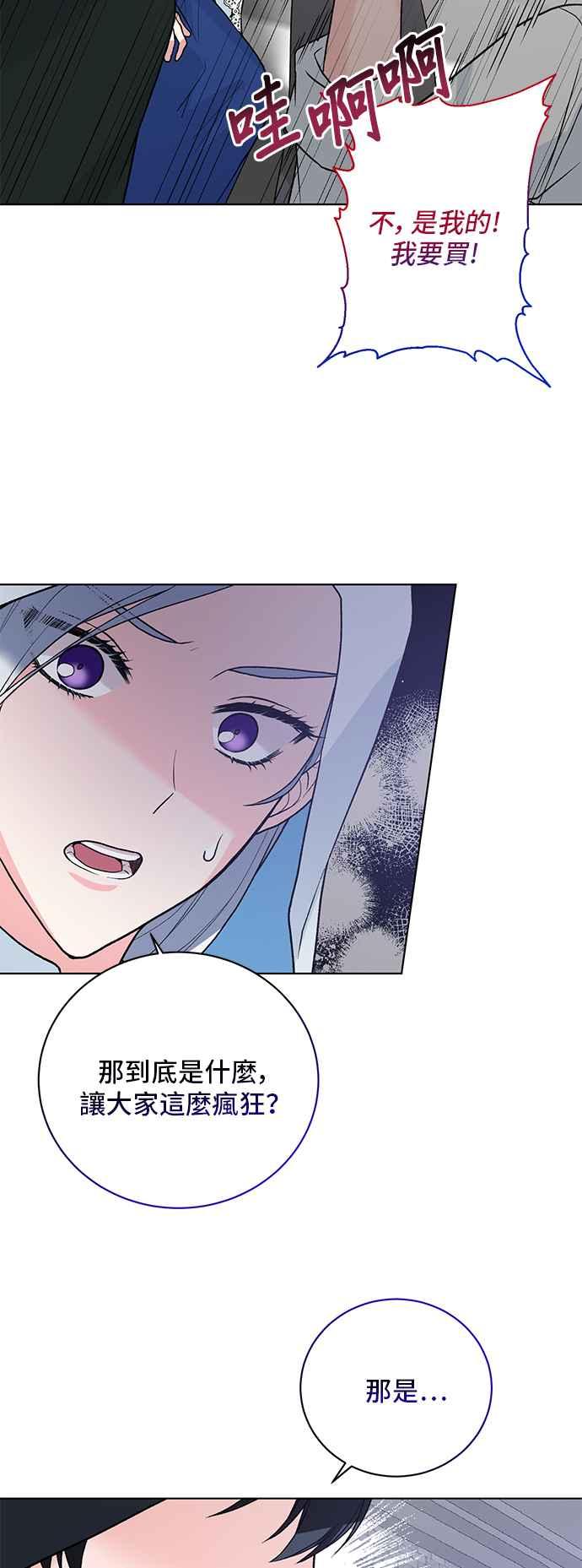 《恶女也能当上女主角》第65话 第45页