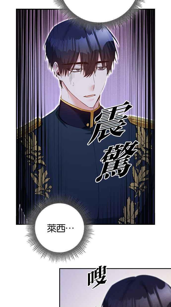 《她成为恶女的理由》第65话 第39页