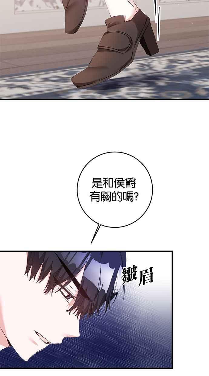 《她成为恶女的理由》第65话 第3页