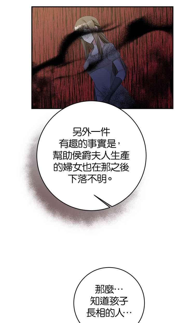 《她成为恶女的理由》第65话 第62页