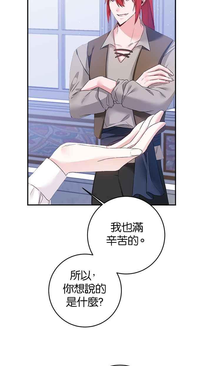 《她成为恶女的理由》第65话 第53页