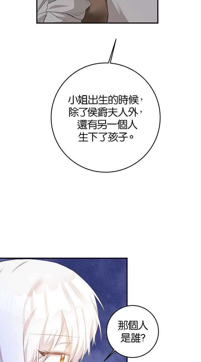 《她成为恶女的理由》第65话 第56页