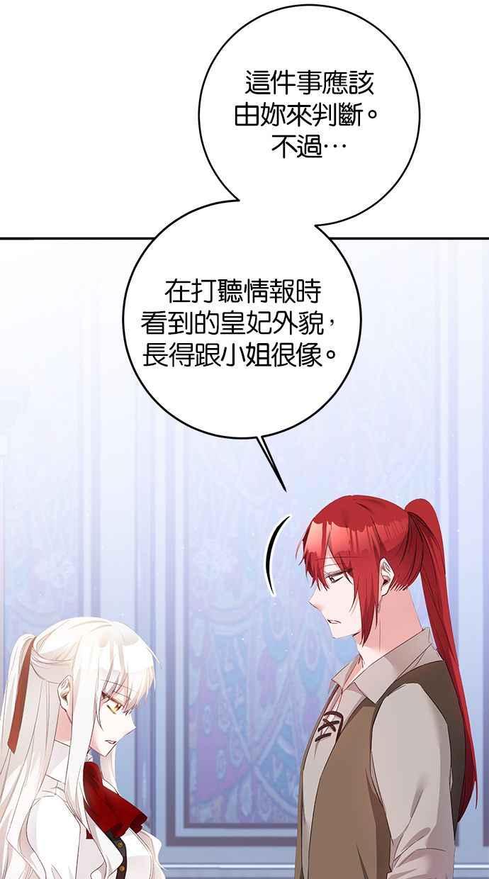 《她成为恶女的理由》第65话 第65页