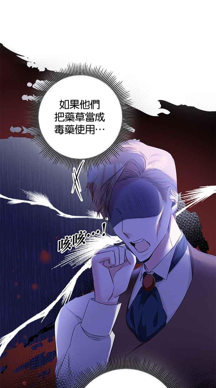 《她成为恶女的理由》第65话 第11页