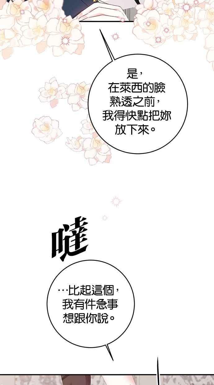《她成为恶女的理由》第65话 第2页