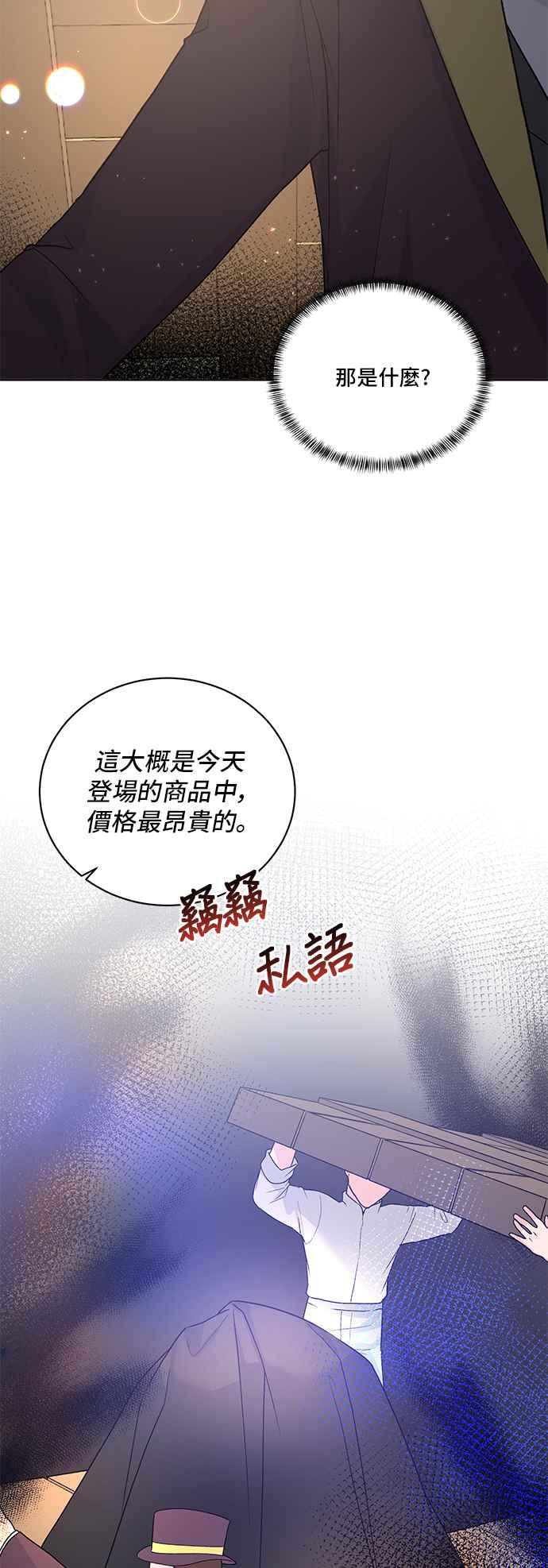 《恶女也能当上女主角》第65话 第41页