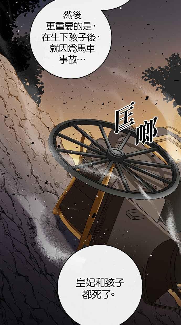 《她成为恶女的理由》第65话 第59页