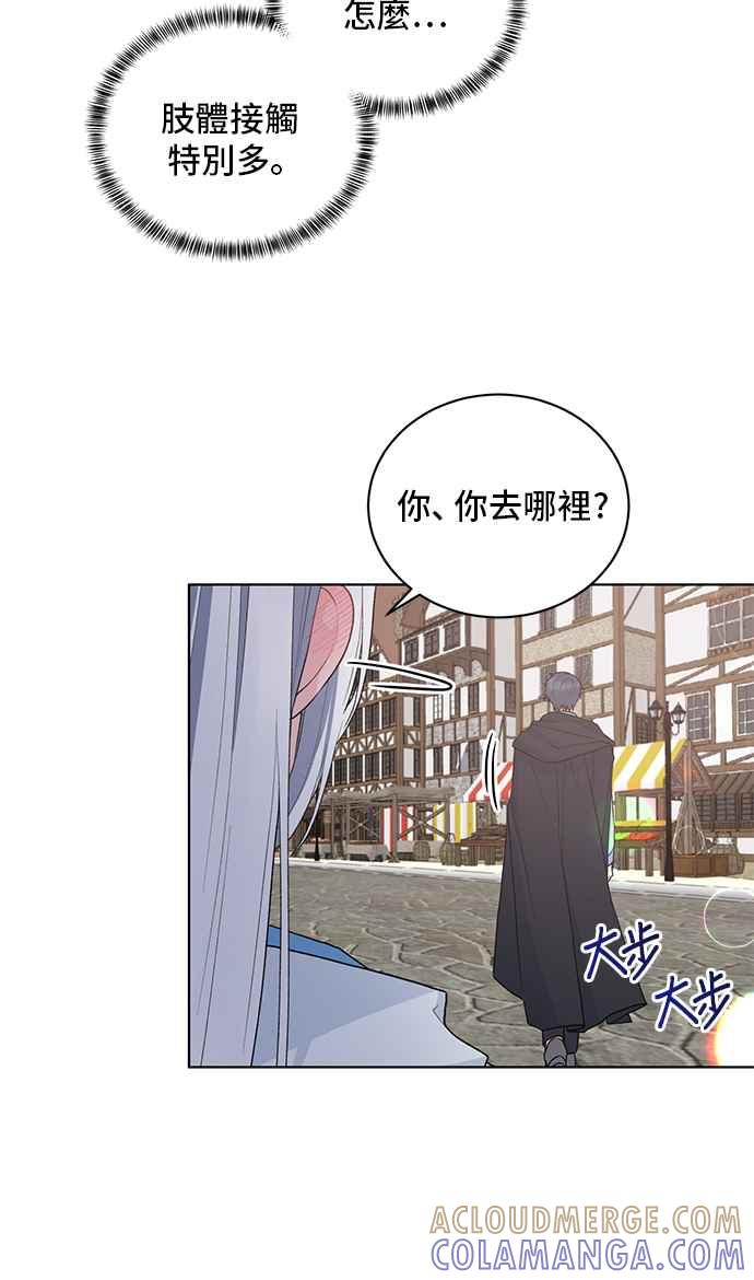 《恶女也能当上女主角》第65话 第10页