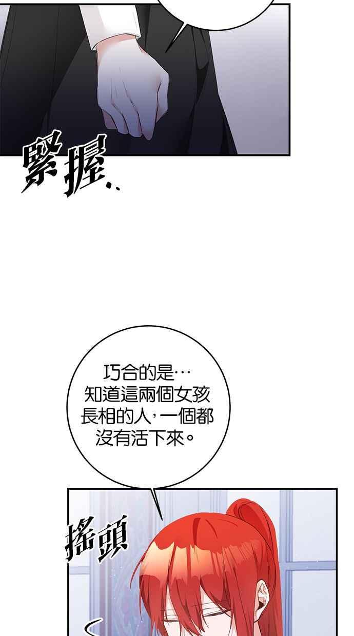 《她成为恶女的理由》第65话 第63页