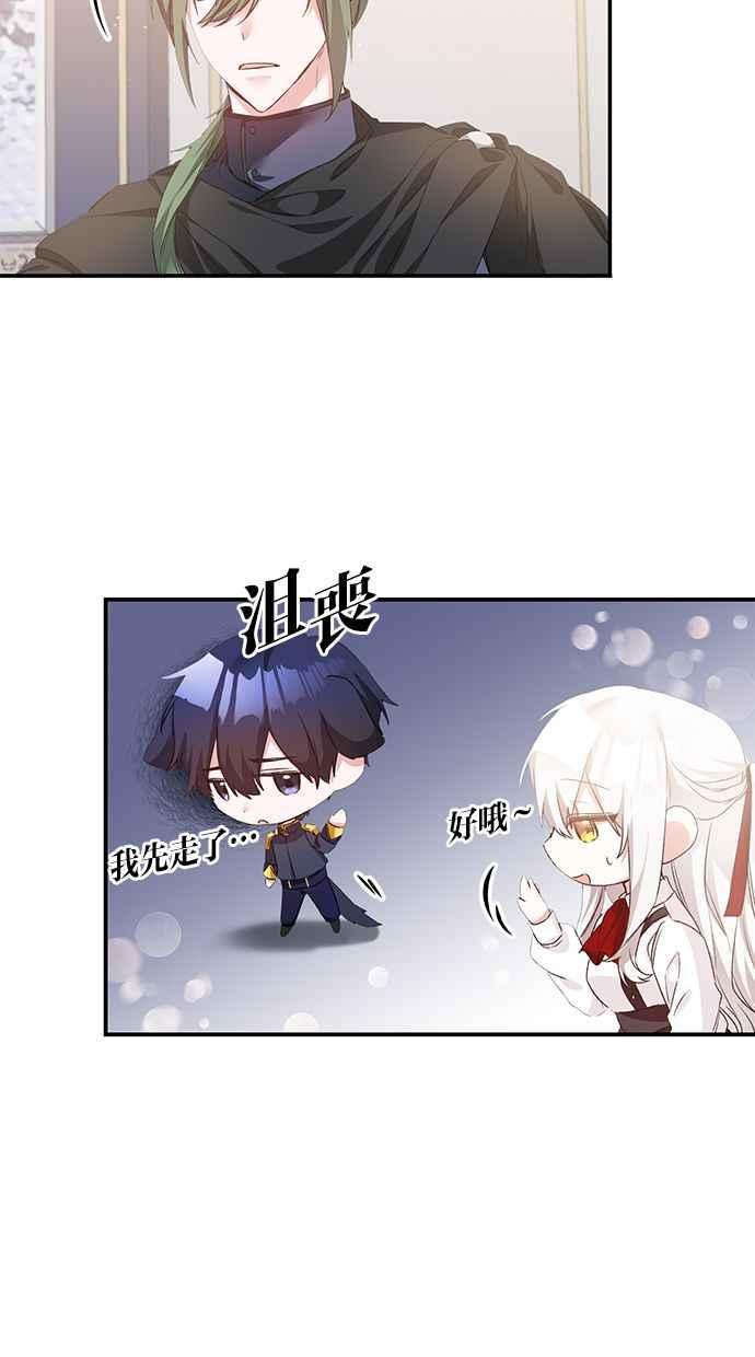 《她成为恶女的理由》第65话 第44页