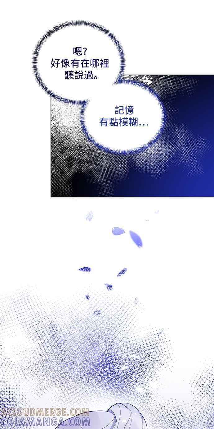 《恶女也能当上女主角》第65话 第49页