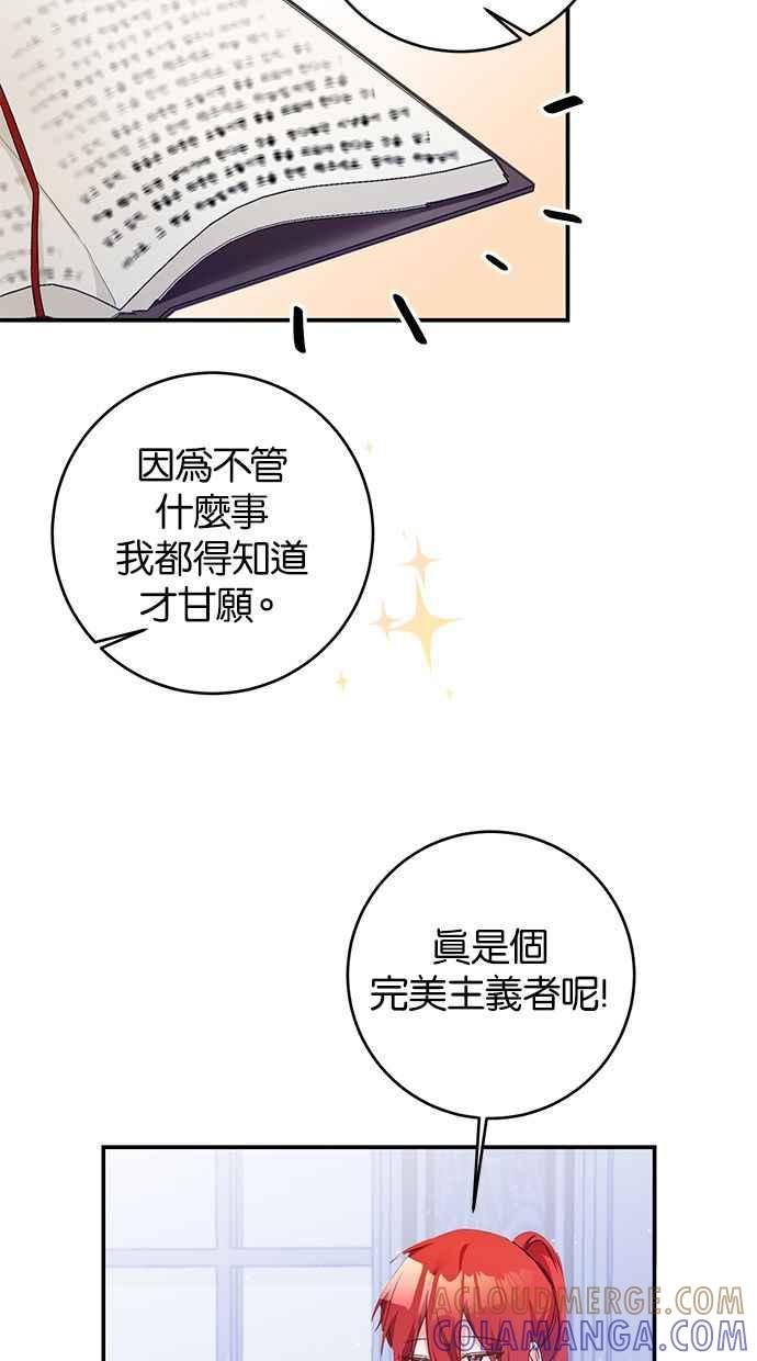 《她成为恶女的理由》第65话 第52页