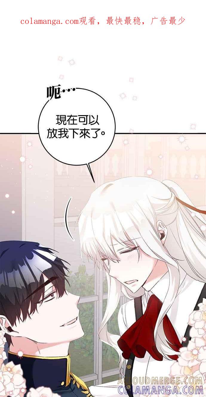 《她成为恶女的理由》第65话 第1页