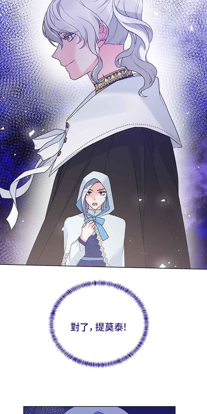 《恶女也能当上女主角》第65话 第50页