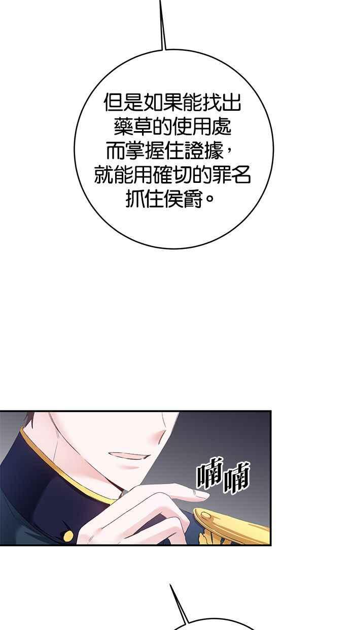 《她成为恶女的理由》第65话 第8页