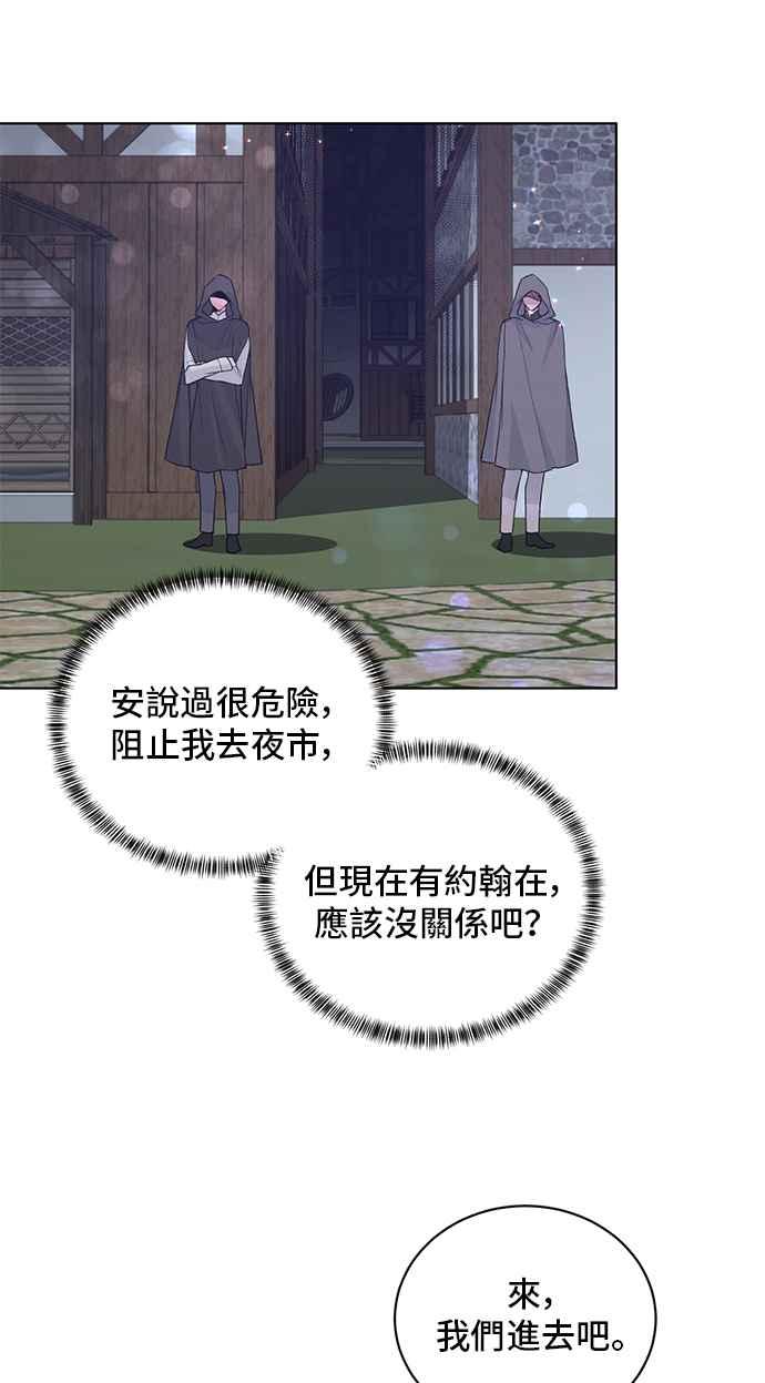 《恶女也能当上女主角》第65话 第18页