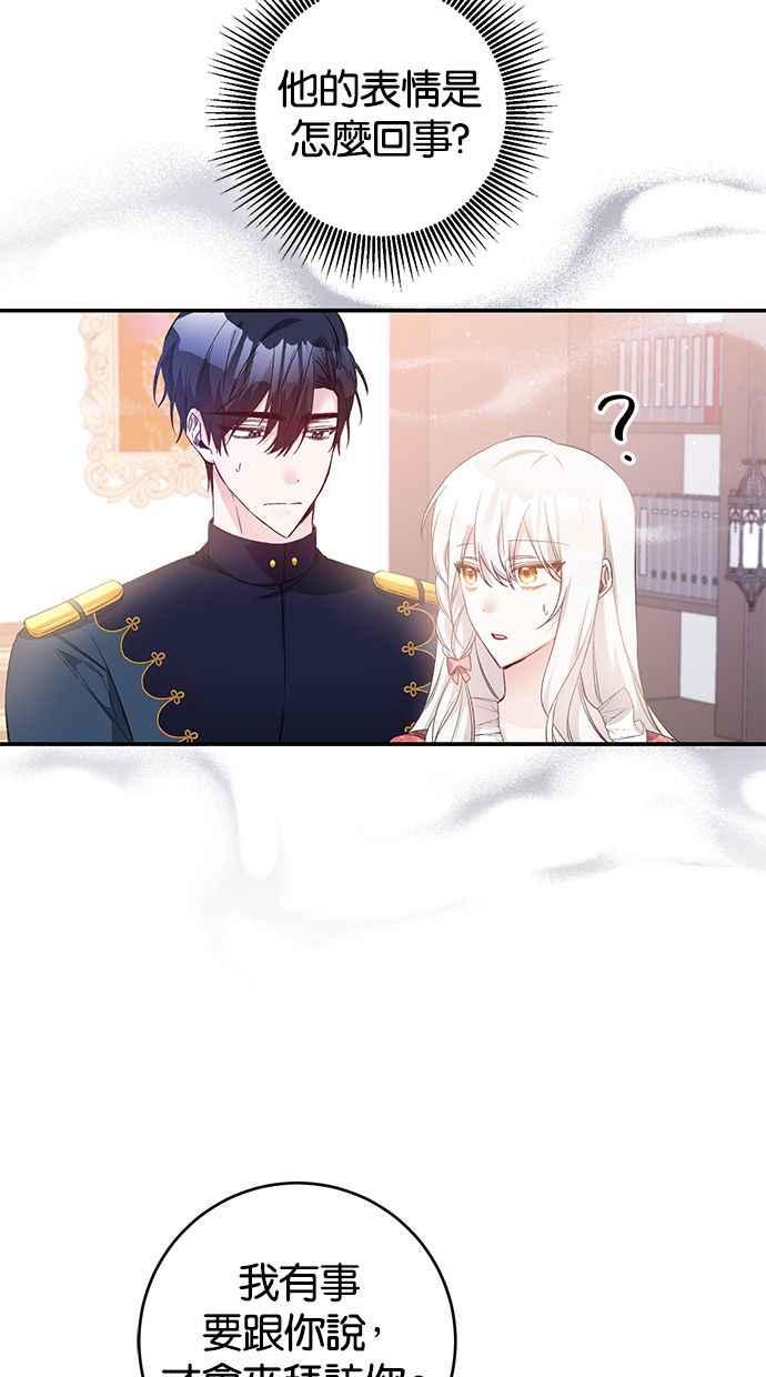 《她成为恶女的理由》第66话 第41页