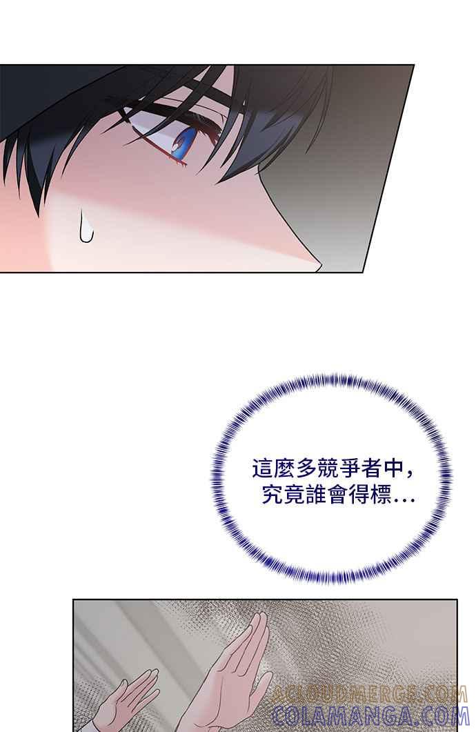 《恶女也能当上女主角》第66话 第4页