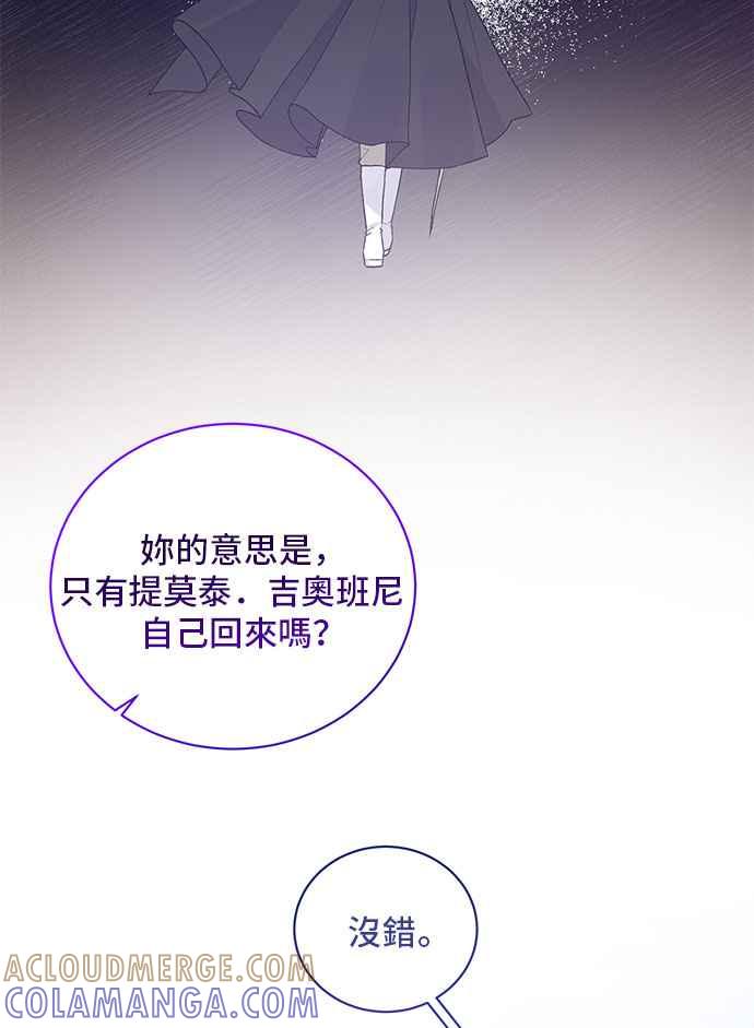 《恶女也能当上女主角》第66话 第58页