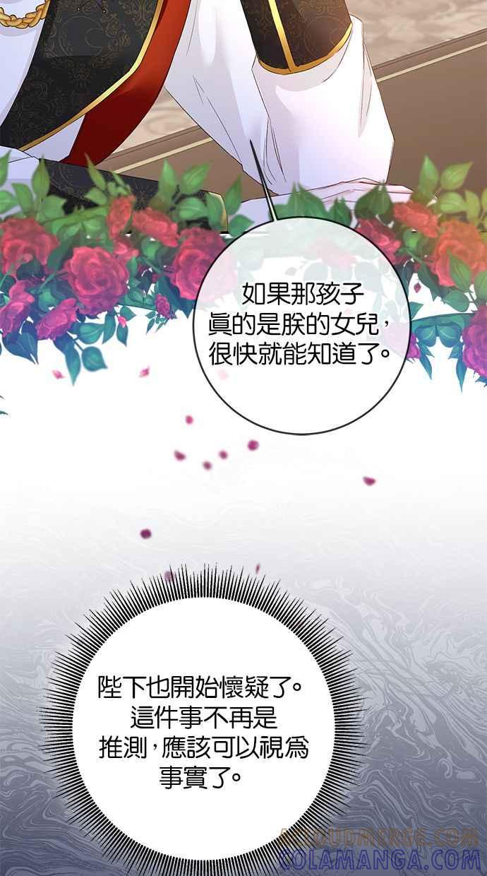 《她成为恶女的理由》第66话 第25页
