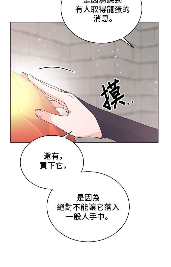 《恶女也能当上女主角》第66话 第50页
