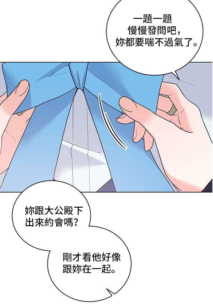 《恶女也能当上女主角》第66话 第26页