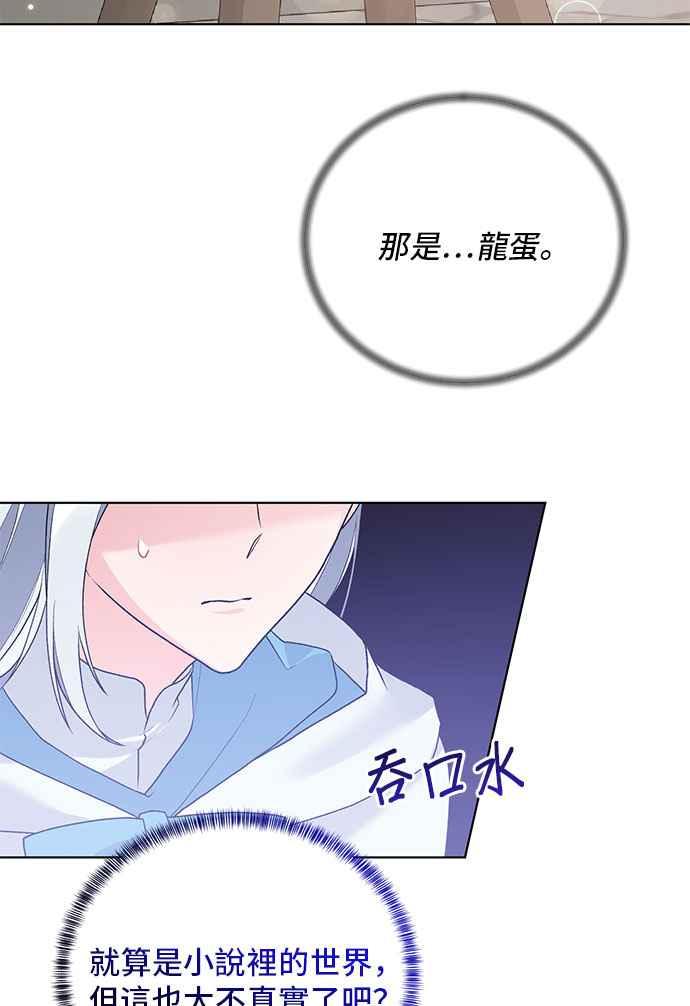《恶女也能当上女主角》第66话 第38页