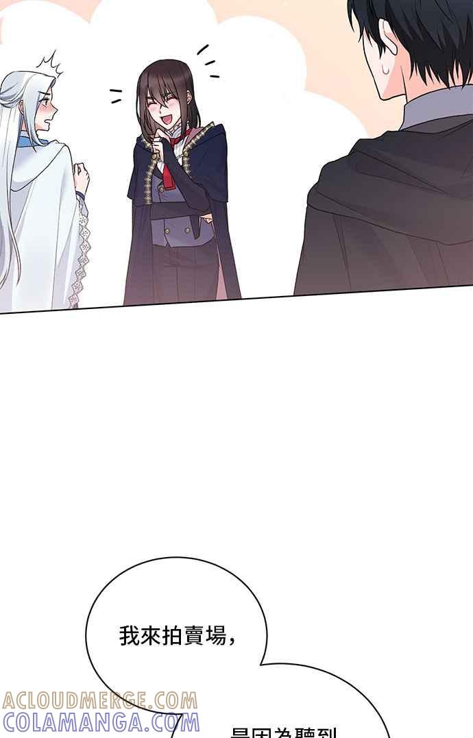 《恶女也能当上女主角》第66话 第49页