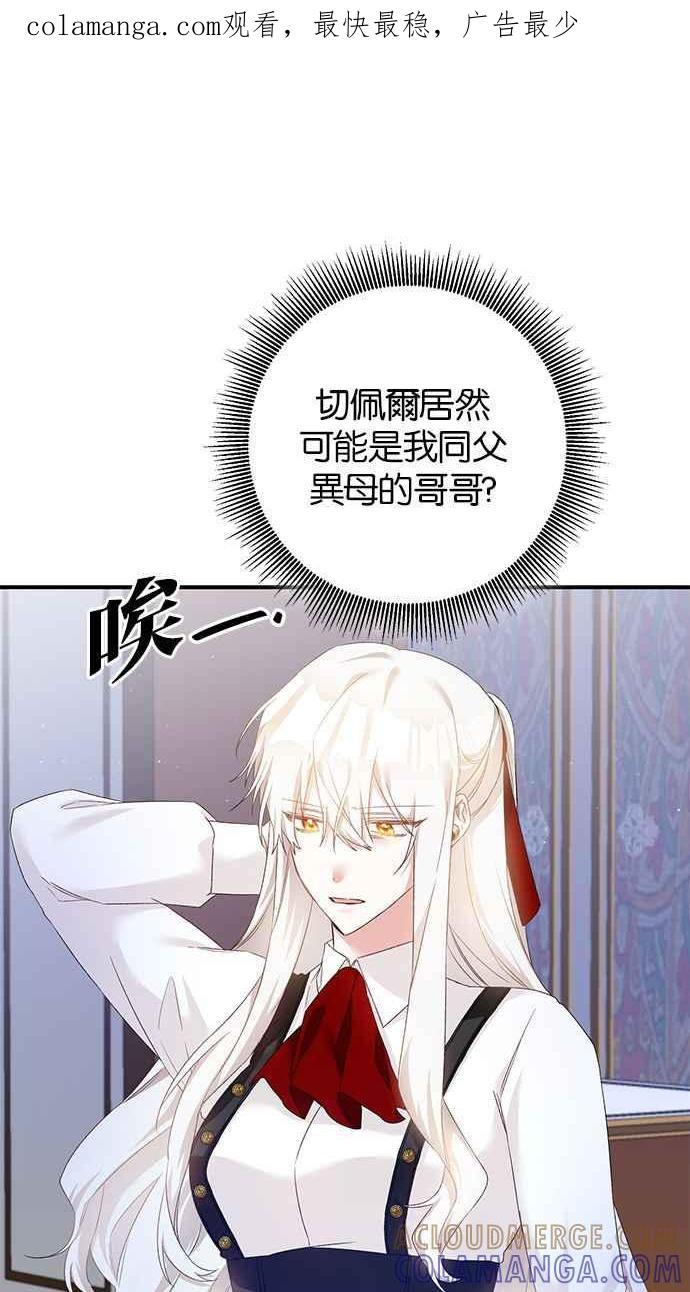 《她成为恶女的理由》第66话 第1页