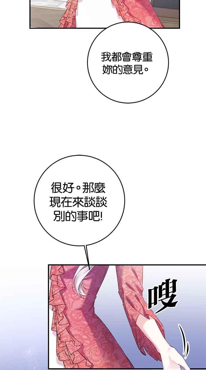 《她成为恶女的理由》第66话 第65页