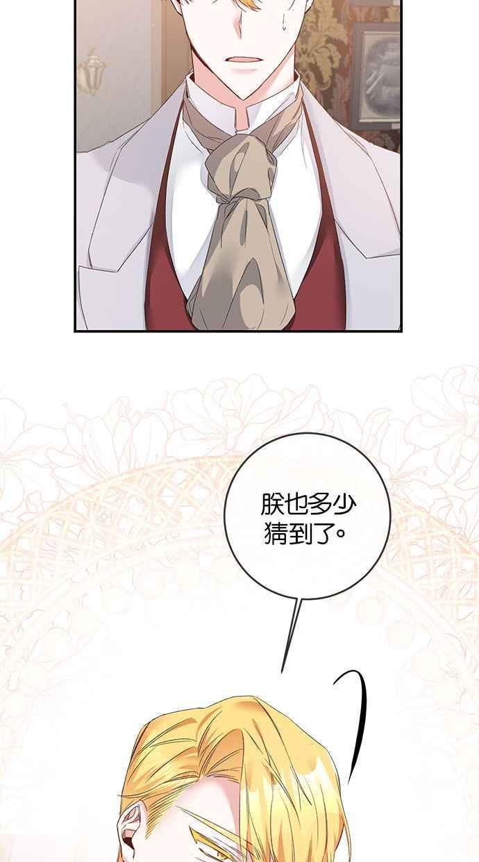 《她成为恶女的理由》第66话 第20页
