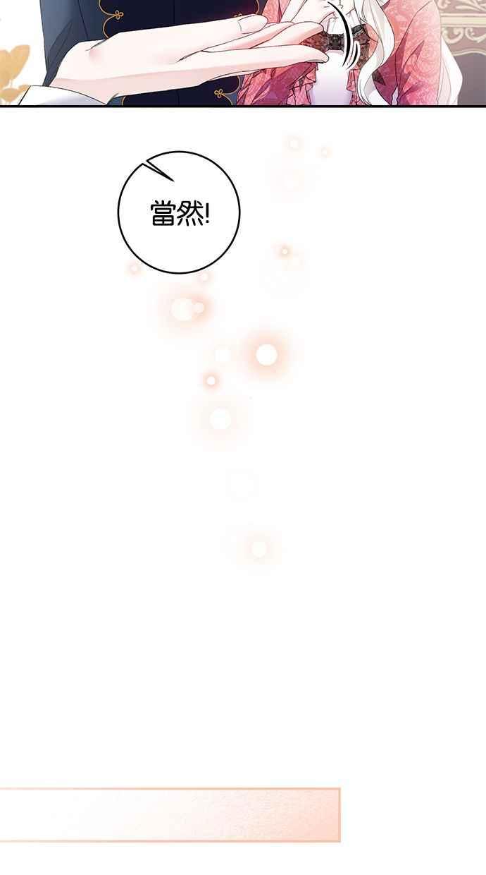 《她成为恶女的理由》第66话 第44页