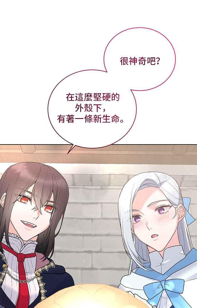 《恶女也能当上女主角》第66话 第44页