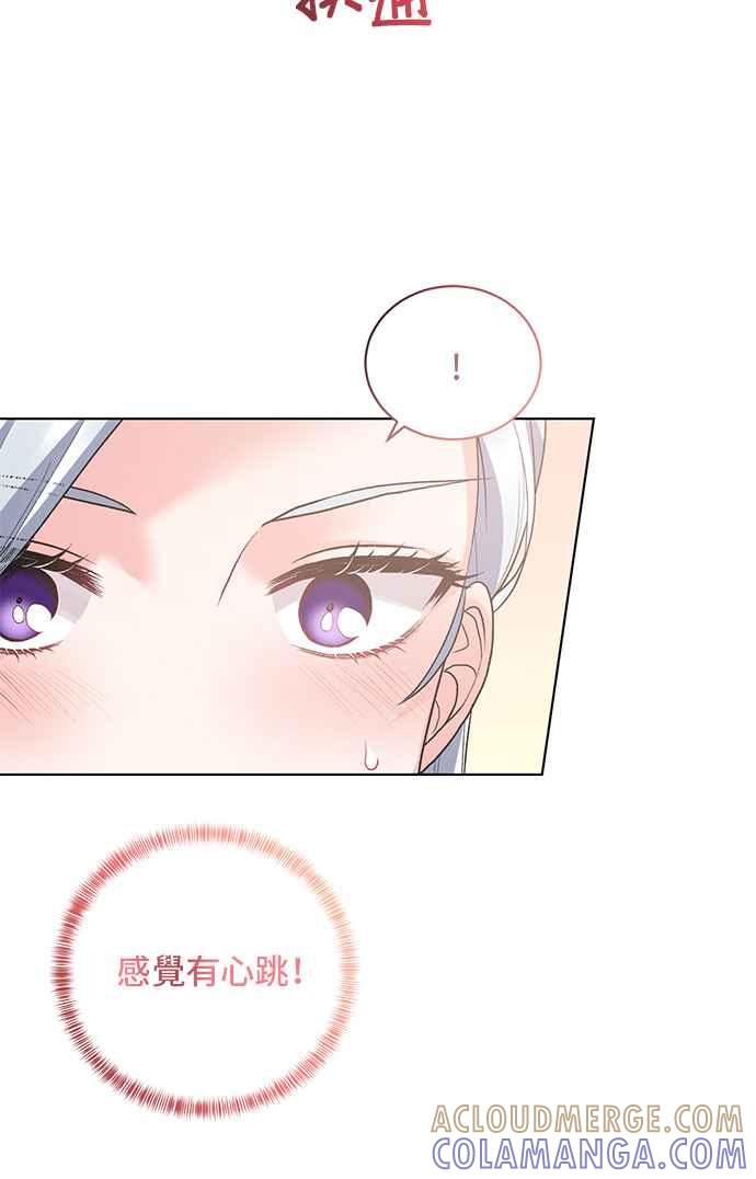 《恶女也能当上女主角》第66话 第43页