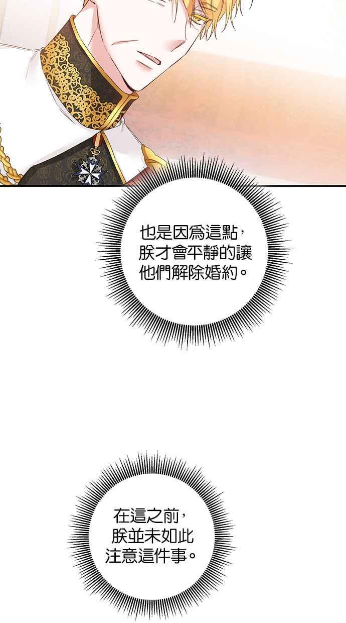 《她成为恶女的理由》第66话 第21页