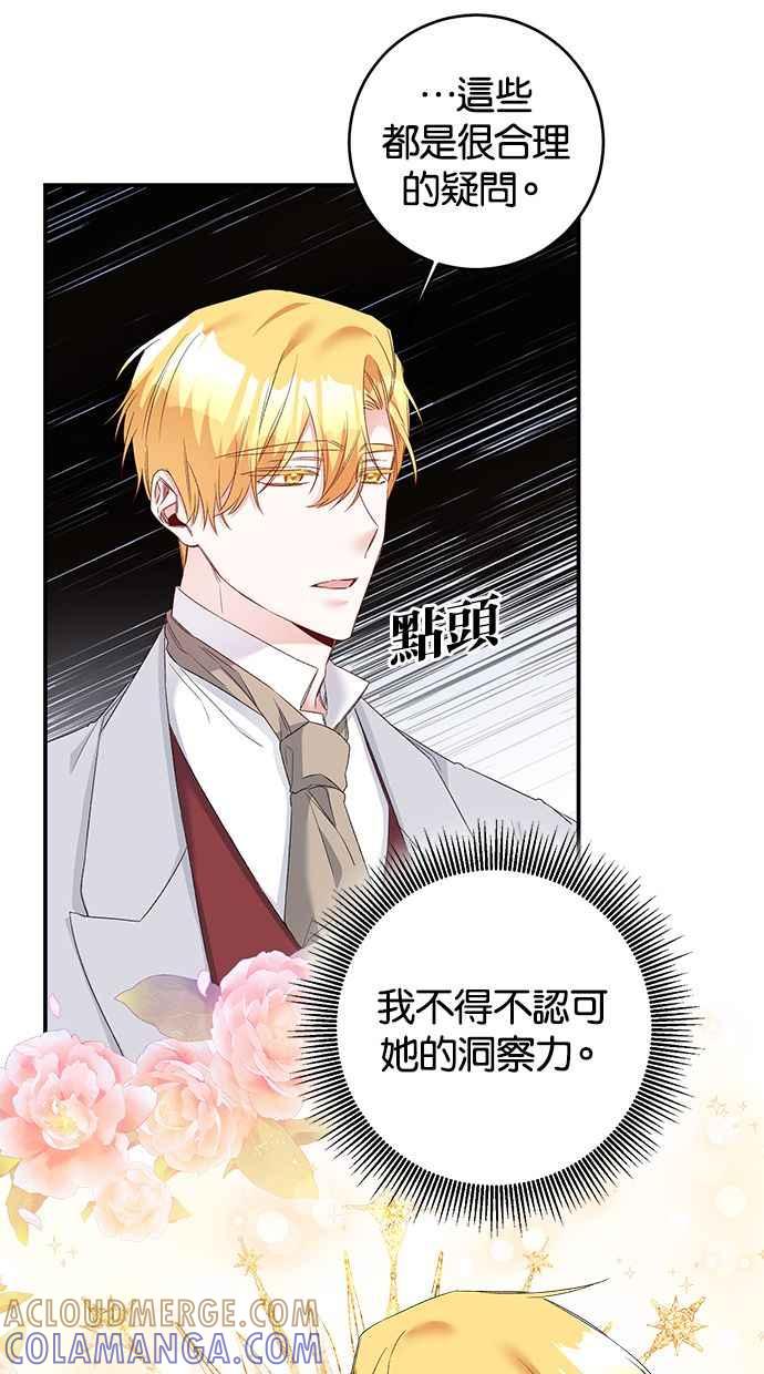 《她成为恶女的理由》第66话 第73页