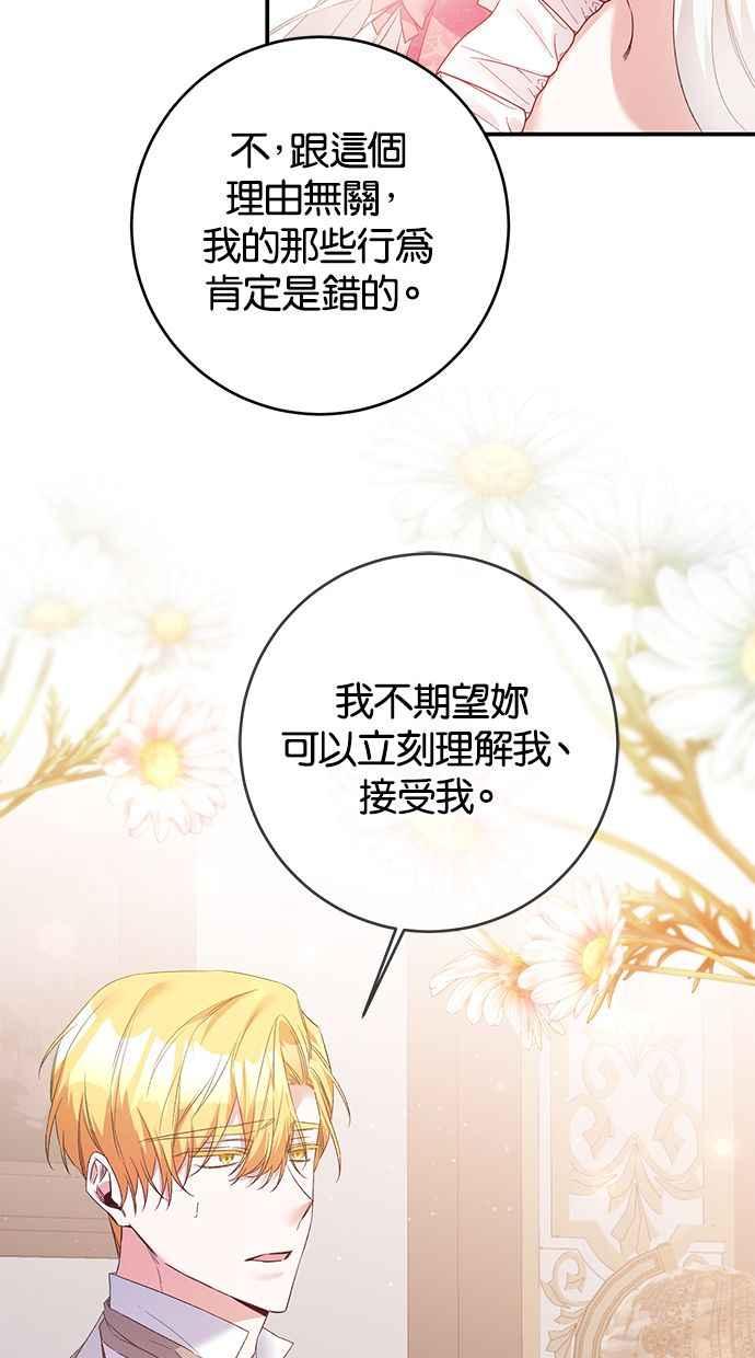 《她成为恶女的理由》第66话 第62页