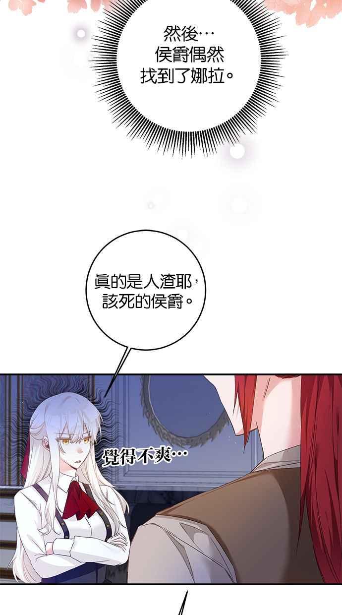 《她成为恶女的理由》第66话 第6页