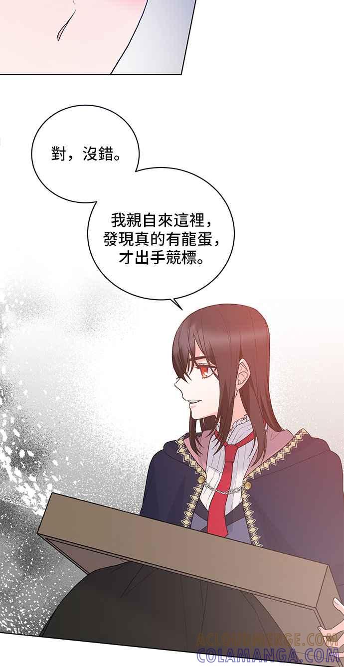 《恶女也能当上女主角》第66话 第64页