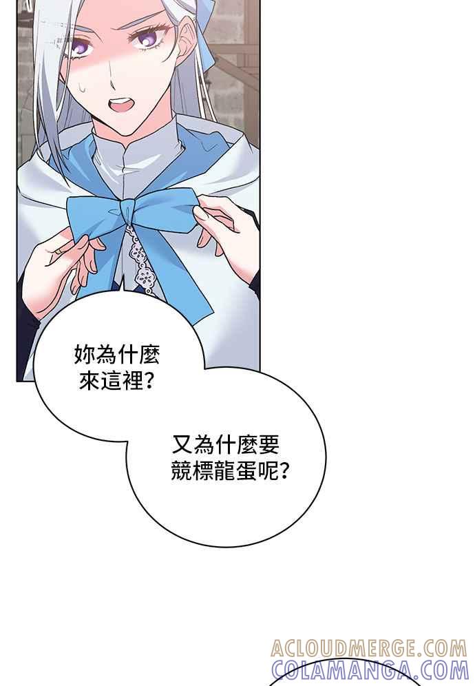 《恶女也能当上女主角》第66话 第25页
