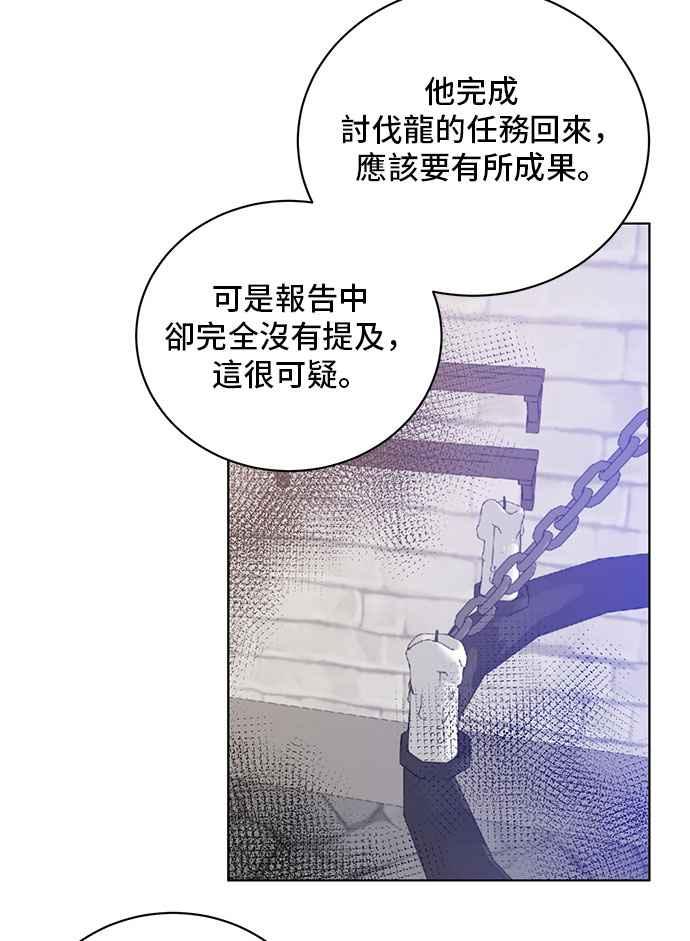 《恶女也能当上女主角》第66话 第54页