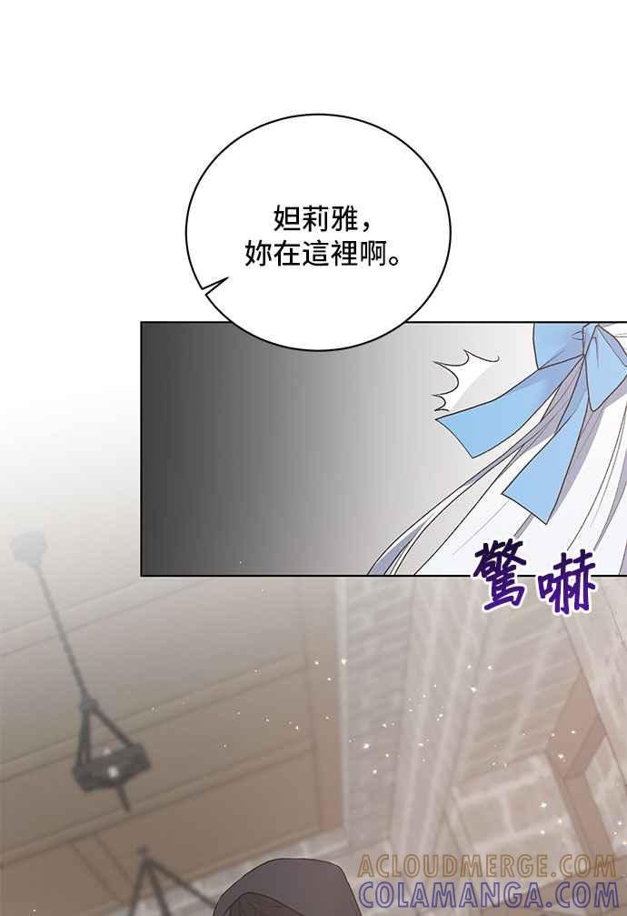 《恶女也能当上女主角》第66话 第31页