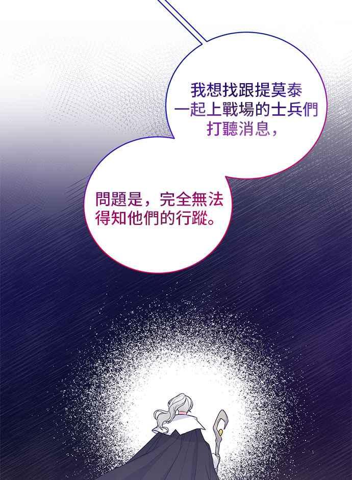 《恶女也能当上女主角》第66话 第57页