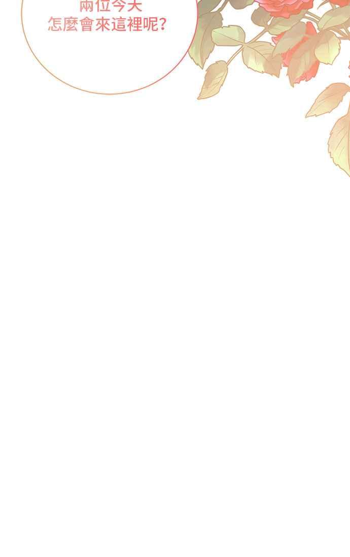 《恶女也能当上女主角》第66话 第69页