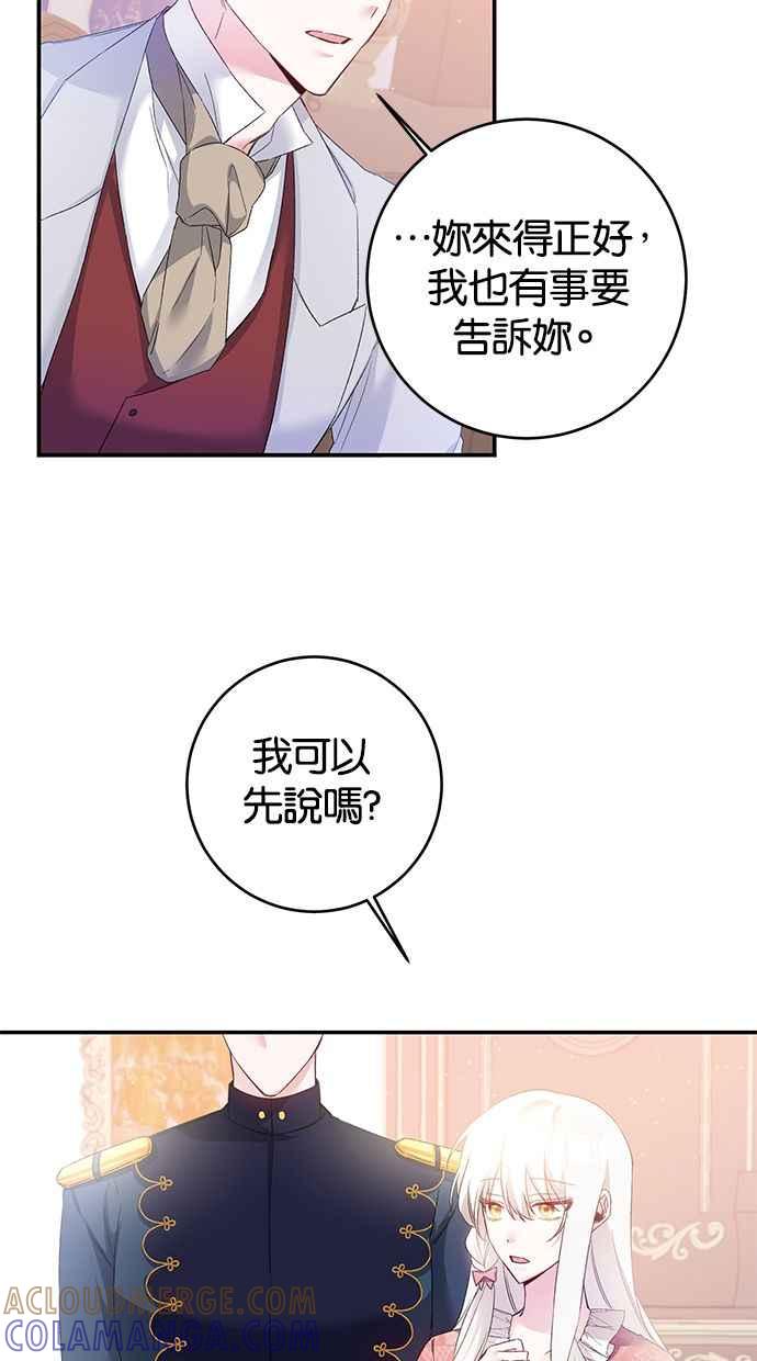 《她成为恶女的理由》第66话 第43页