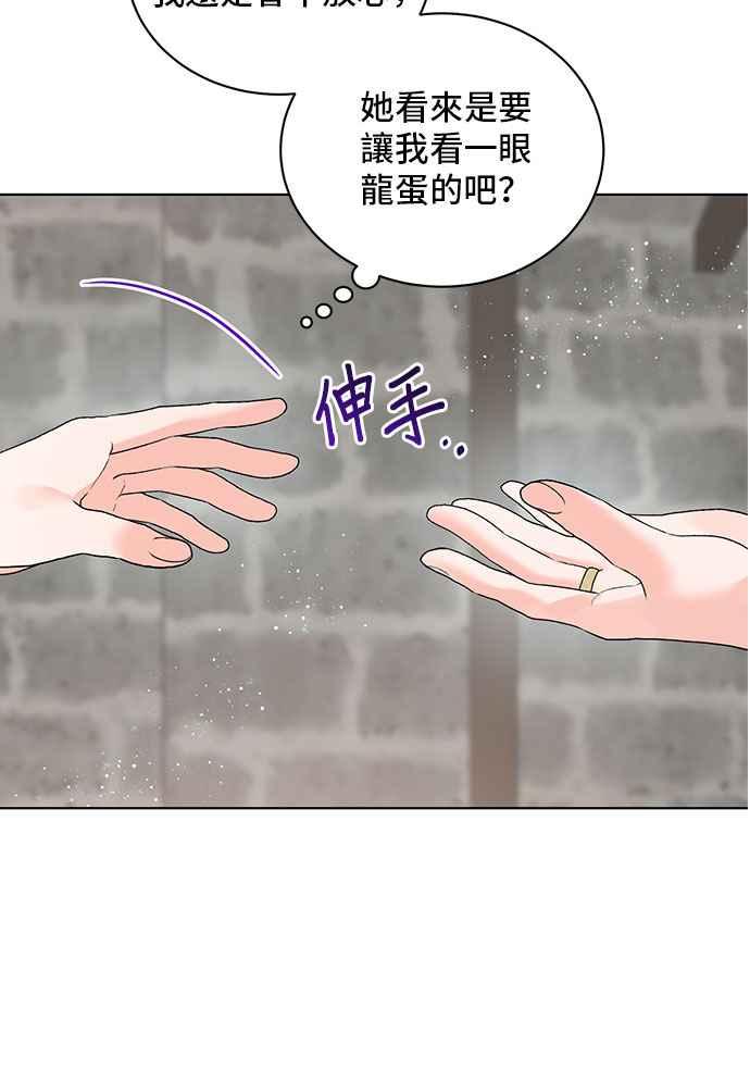 《恶女也能当上女主角》第66话 第30页
